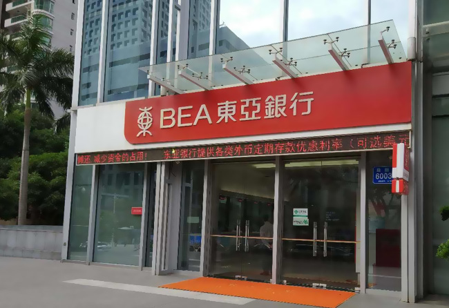东亚银行(中国)有限公司重庆分行